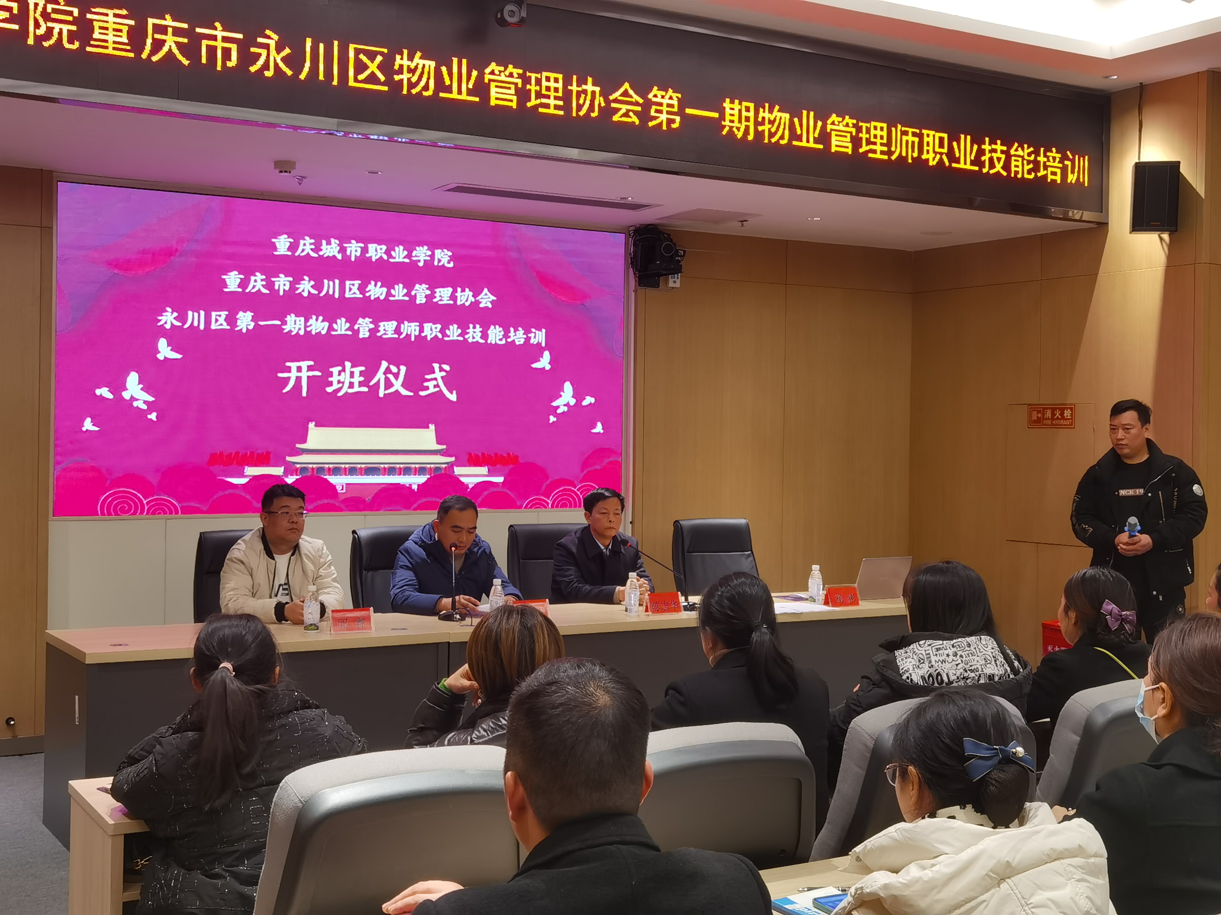 物业管理师培训1.jpg
